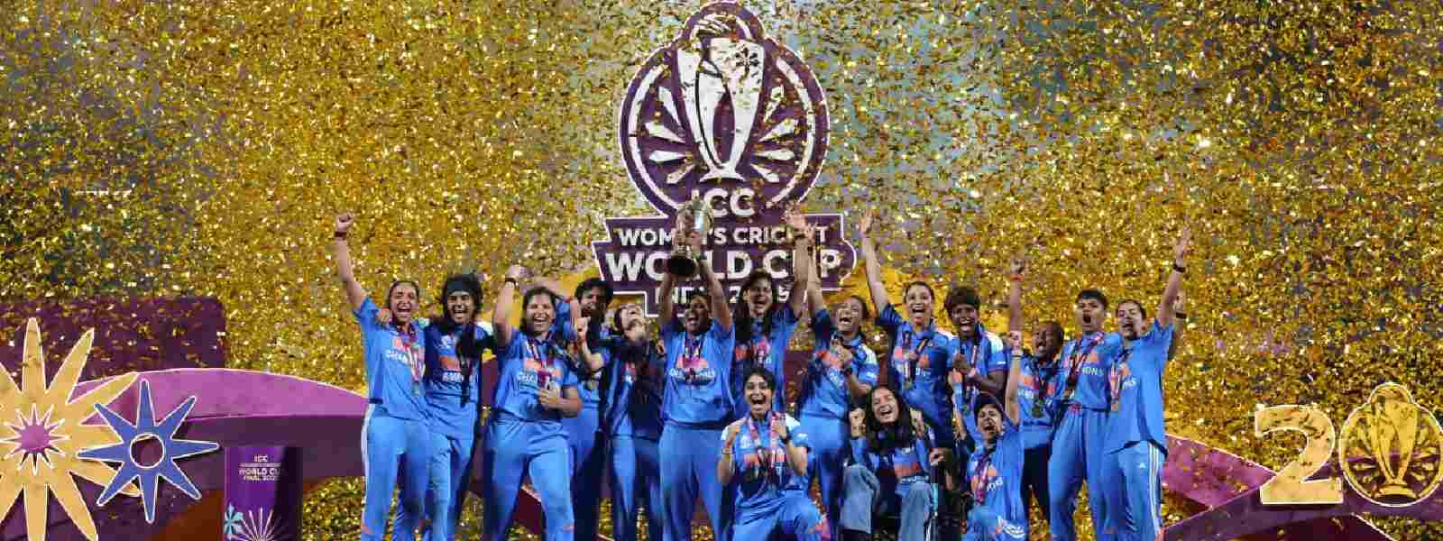 இந்தியா மகளிர் கிரிக்கெட் உலக சாம்பியனானது..